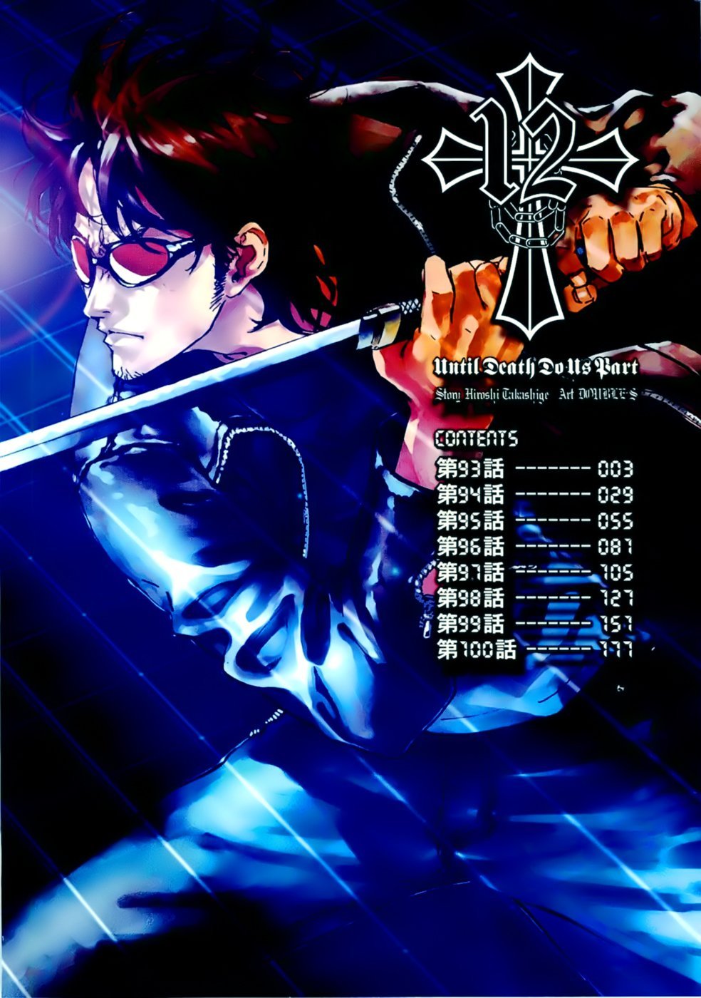 Манга Пока смерть не разлучит нас - Глава 93 Страница 3