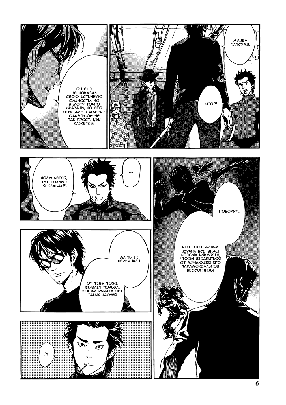 Манга Пока смерть не разлучит нас - Глава 93 Страница 7