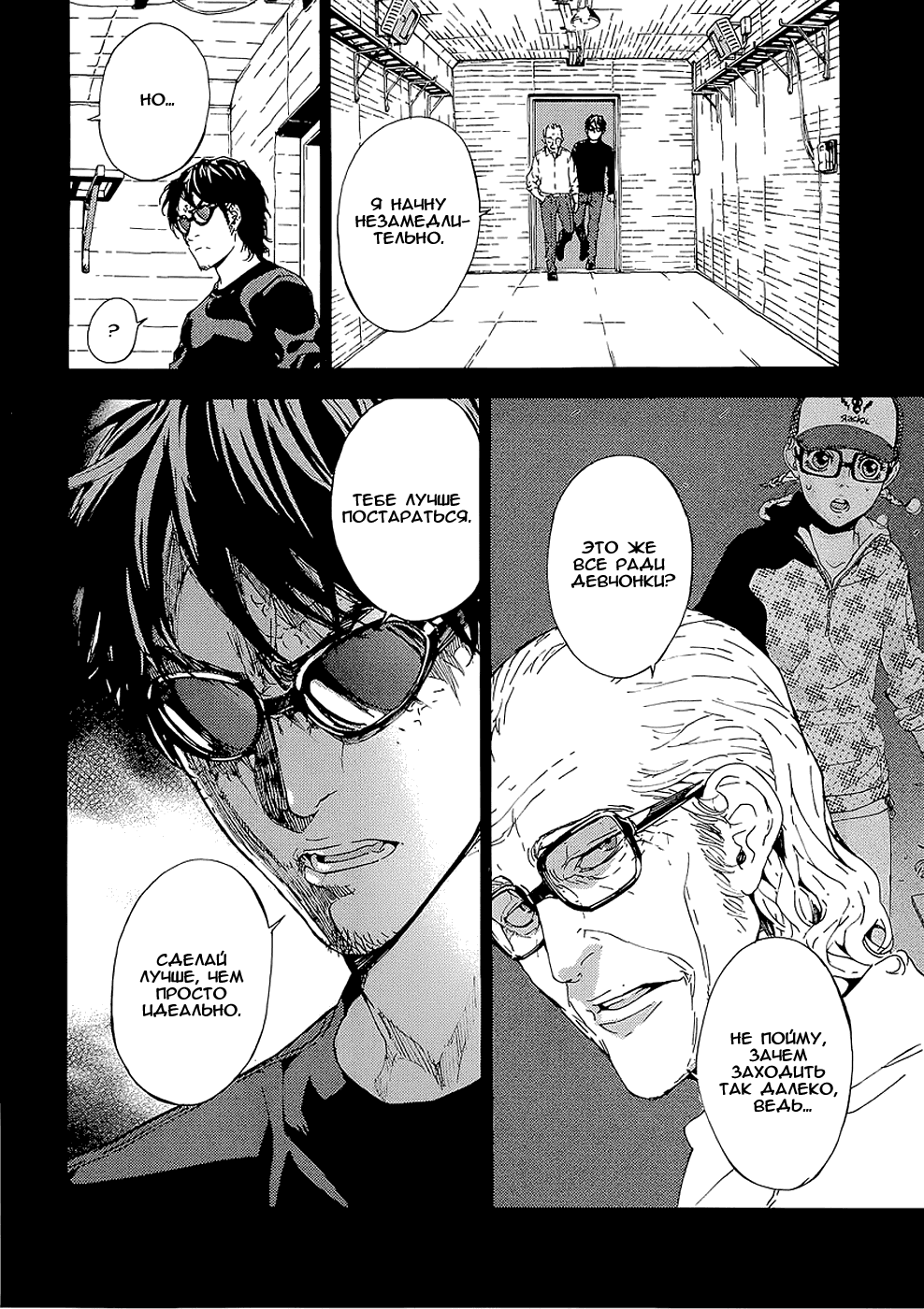 Манга Пока смерть не разлучит нас - Глава 93 Страница 13