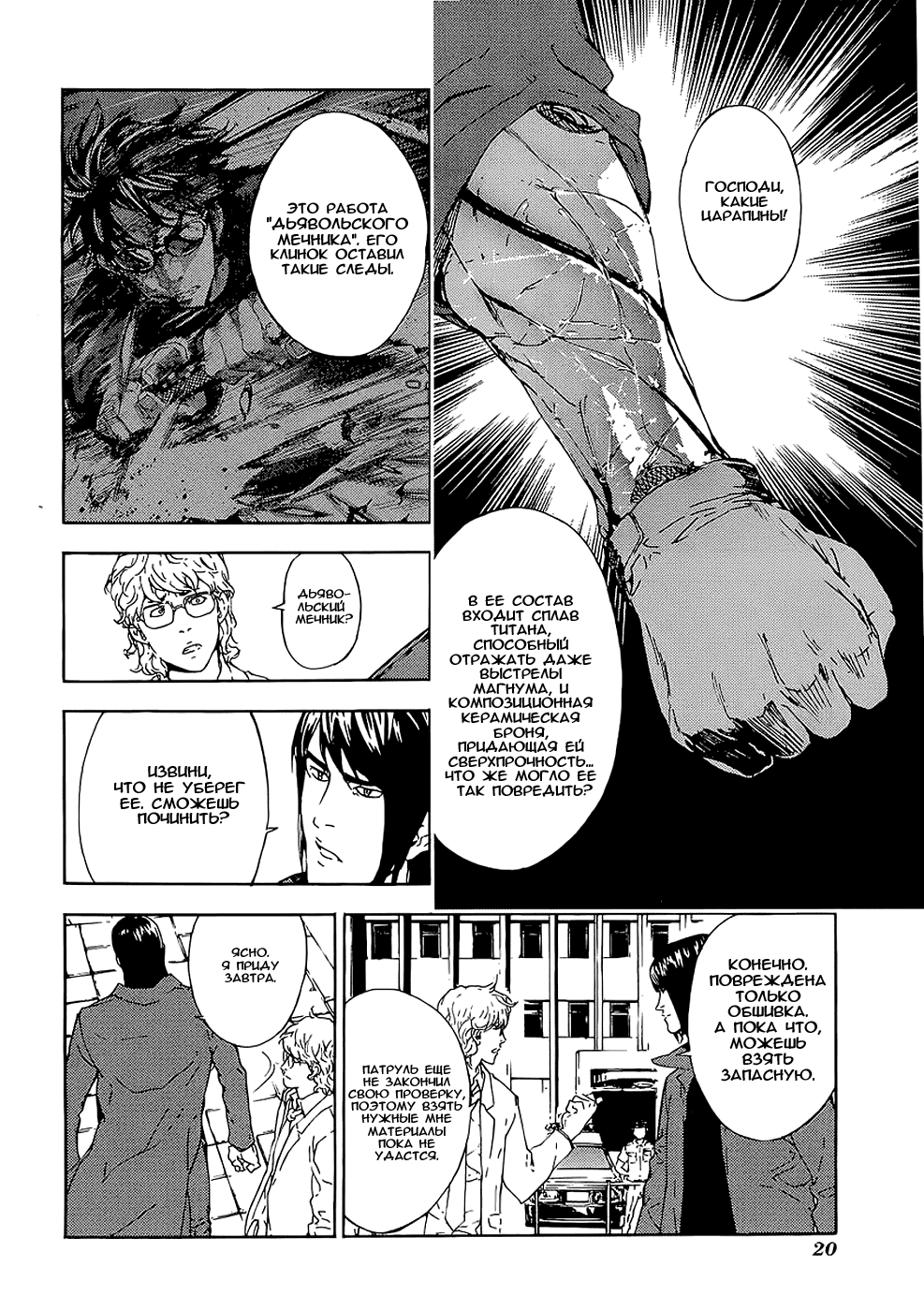 Манга Пока смерть не разлучит нас - Глава 93 Страница 21