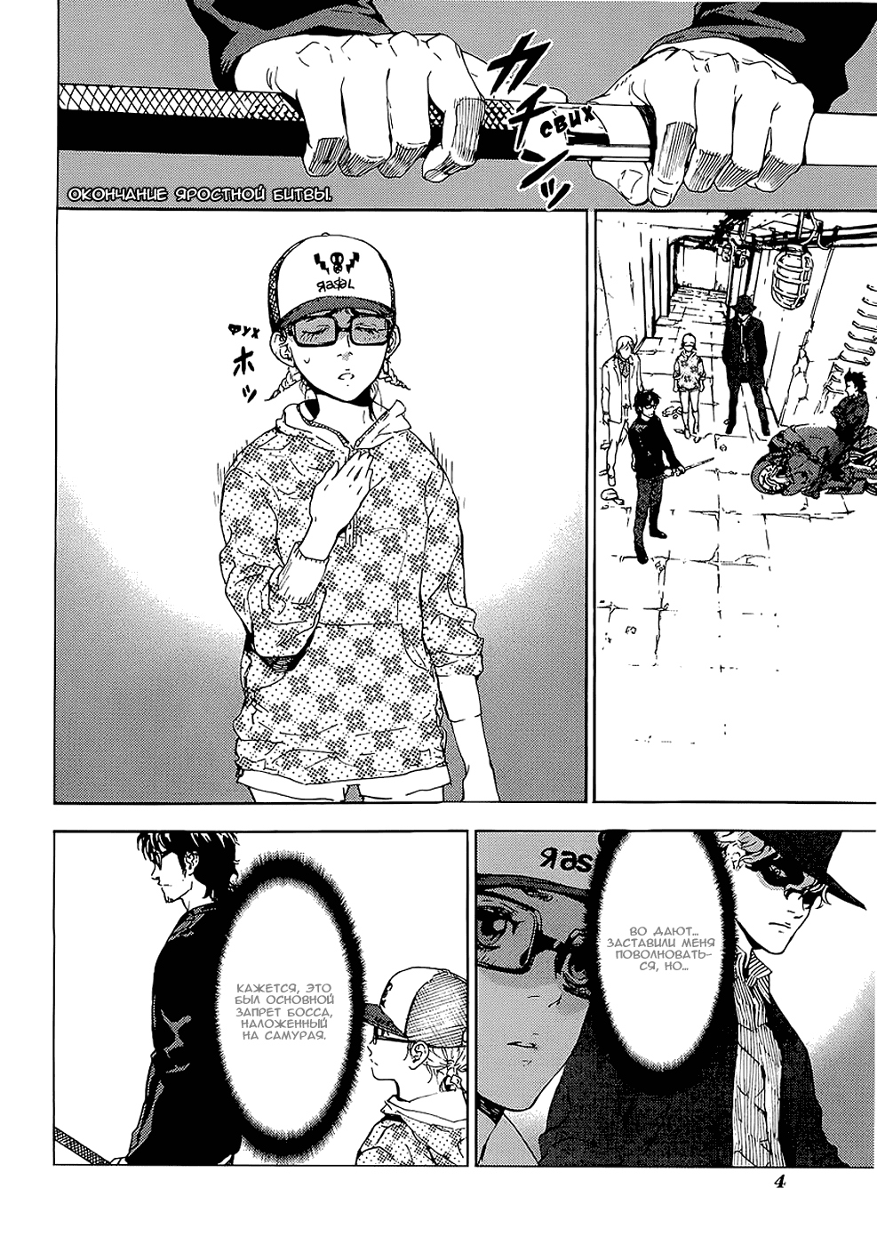 Манга Пока смерть не разлучит нас - Глава 93 Страница 5