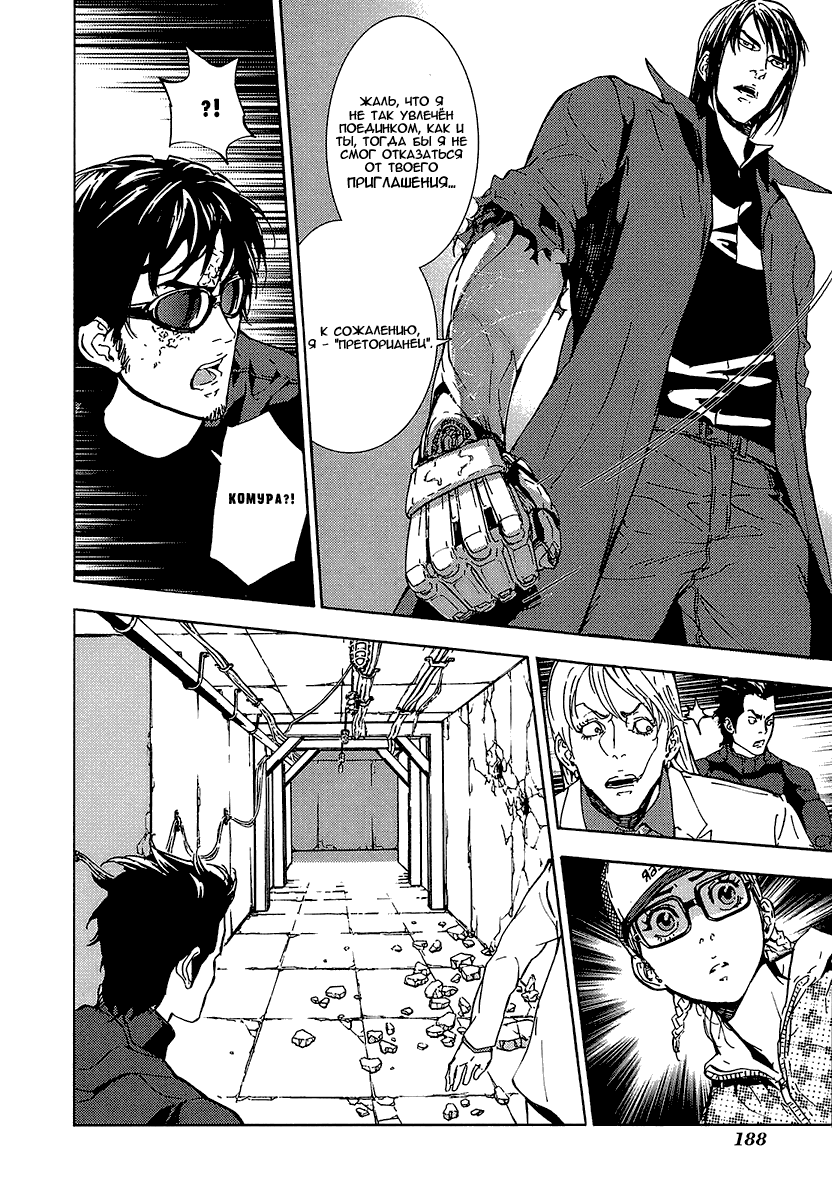 Манга Пока смерть не разлучит нас - Глава 93 Страница 18