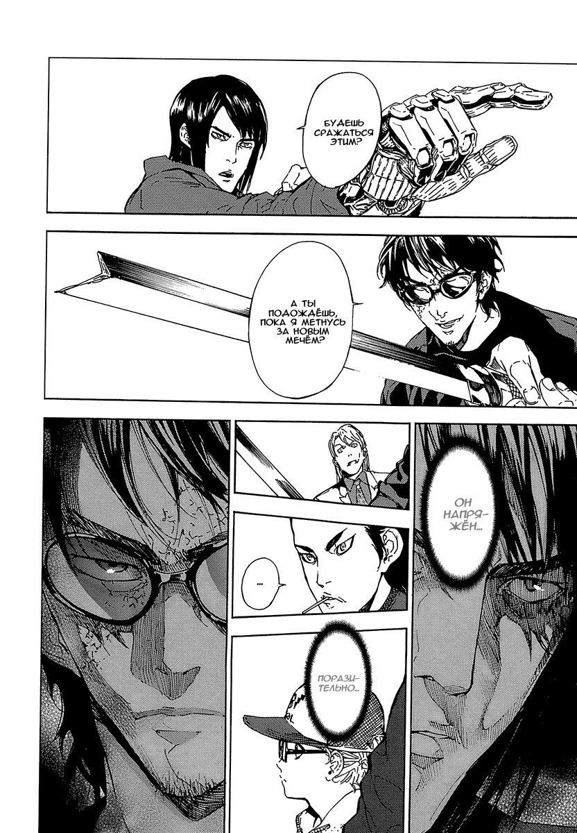 Манга Пока смерть не разлучит нас - Глава 93 Страница 9