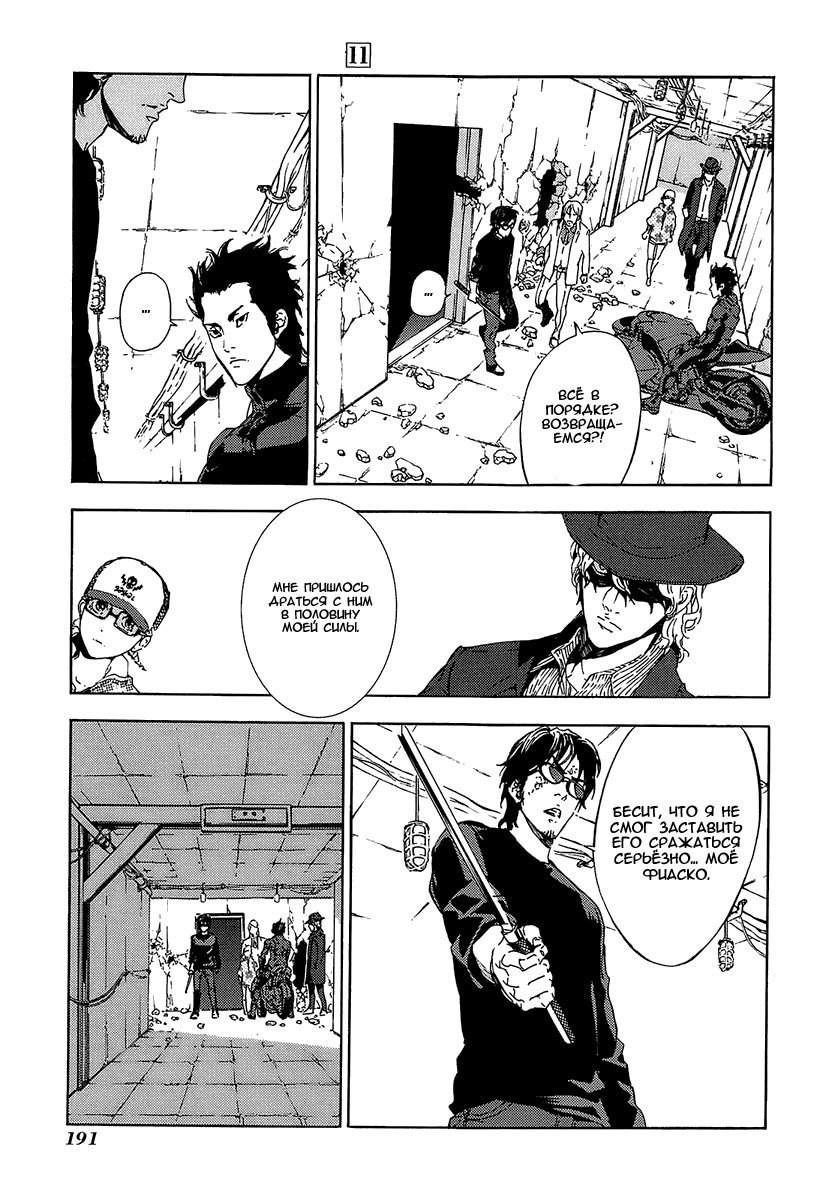 Манга Пока смерть не разлучит нас - Глава 93 Страница 21