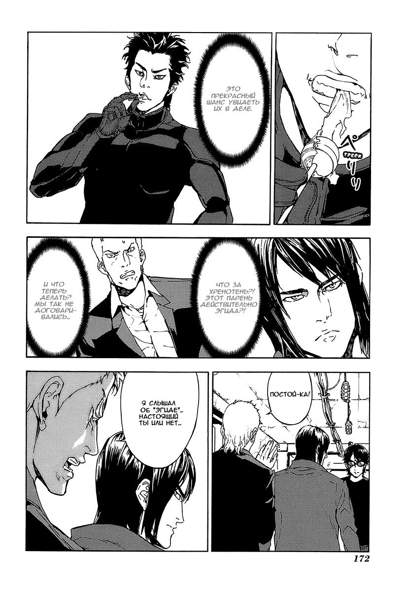 Манга Пока смерть не разлучит нас - Глава 93 Страница 3