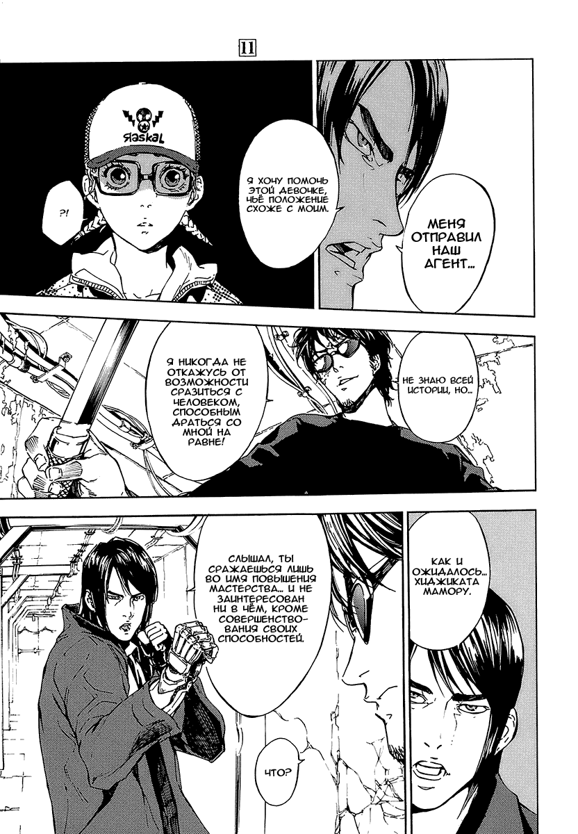 Манга Пока смерть не разлучит нас - Глава 93 Страница 8