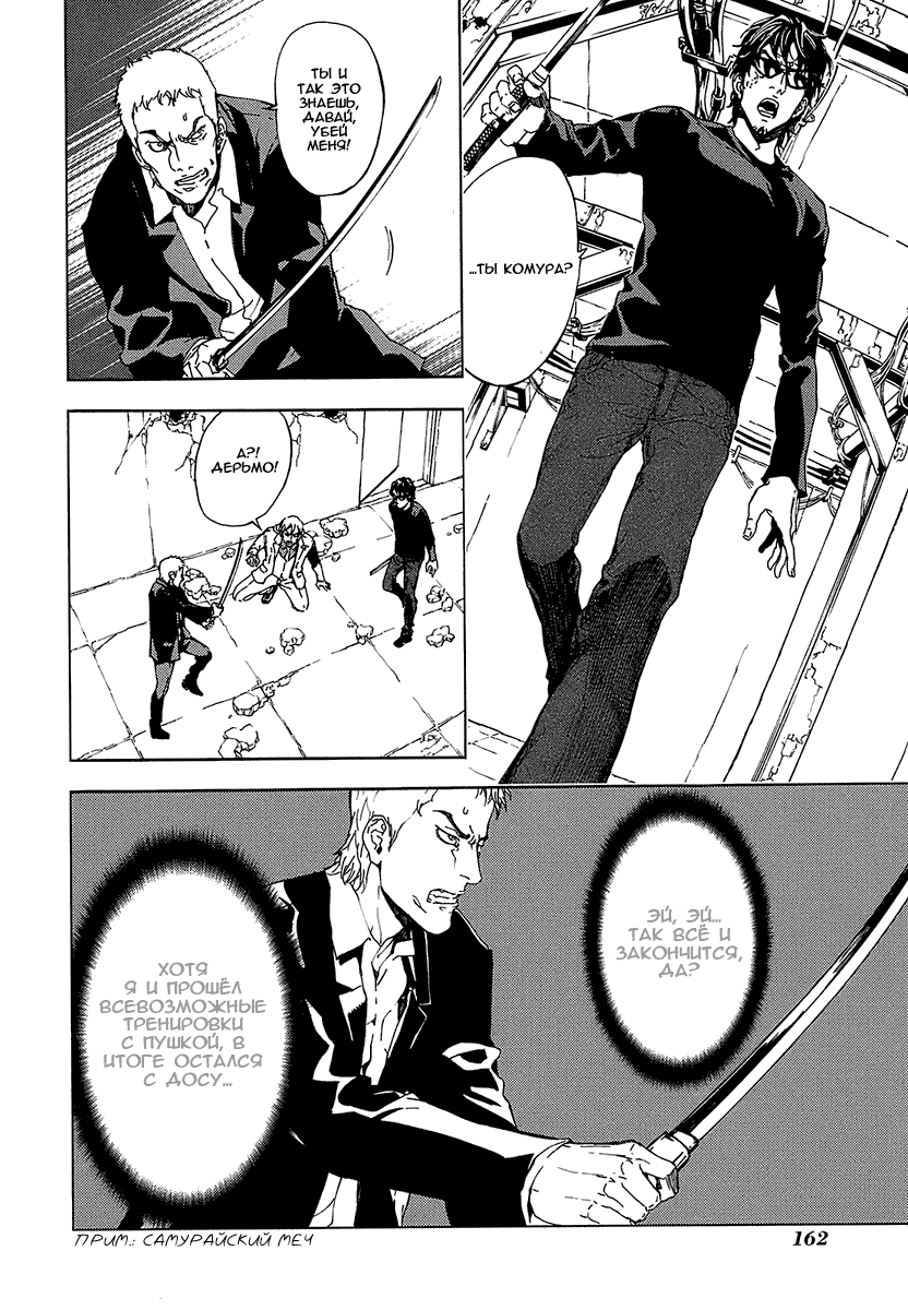 Манга Пока смерть не разлучит нас - Глава 92 Страница 19