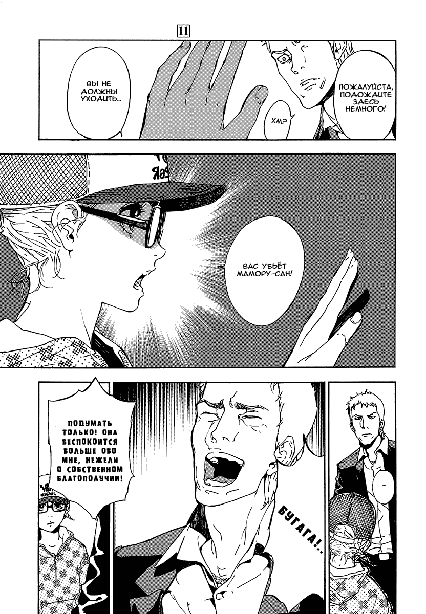 Манга Пока смерть не разлучит нас - Глава 92 Страница 10