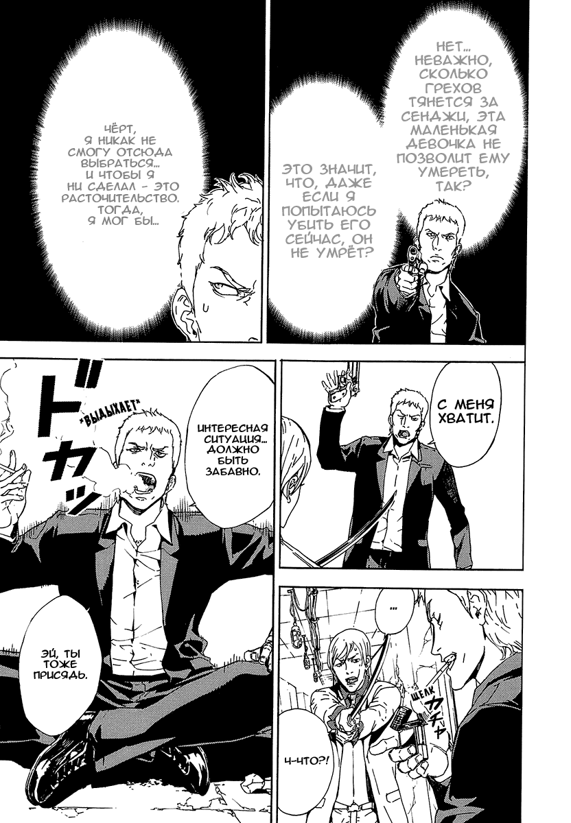 Манга Пока смерть не разлучит нас - Глава 92 Страница 16