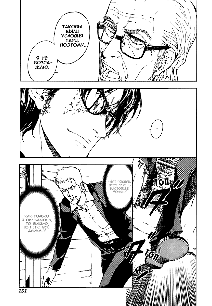 Манга Пока смерть не разлучит нас - Глава 92 Страница 8