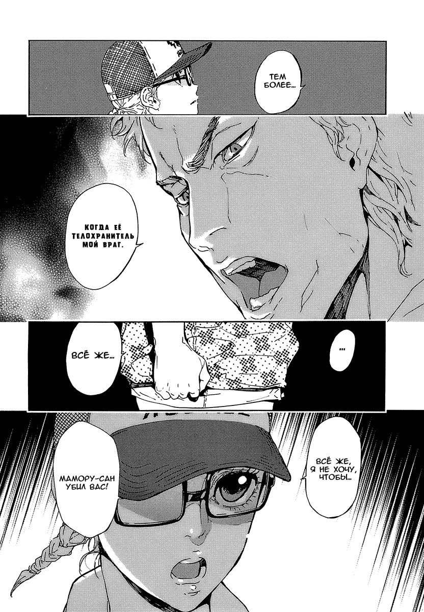 Манга Пока смерть не разлучит нас - Глава 92 Страница 11