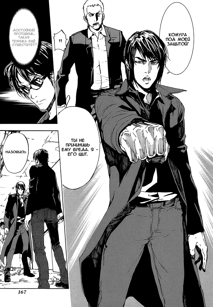 Манга Пока смерть не разлучит нас - Глава 92 Страница 24