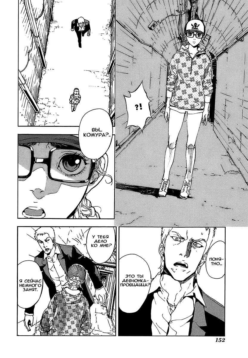 Манга Пока смерть не разлучит нас - Глава 92 Страница 9