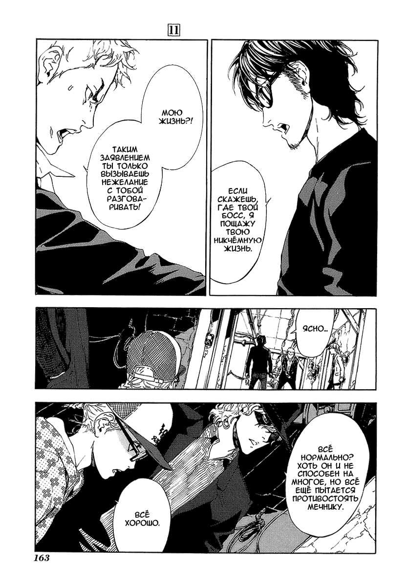 Манга Пока смерть не разлучит нас - Глава 92 Страница 20