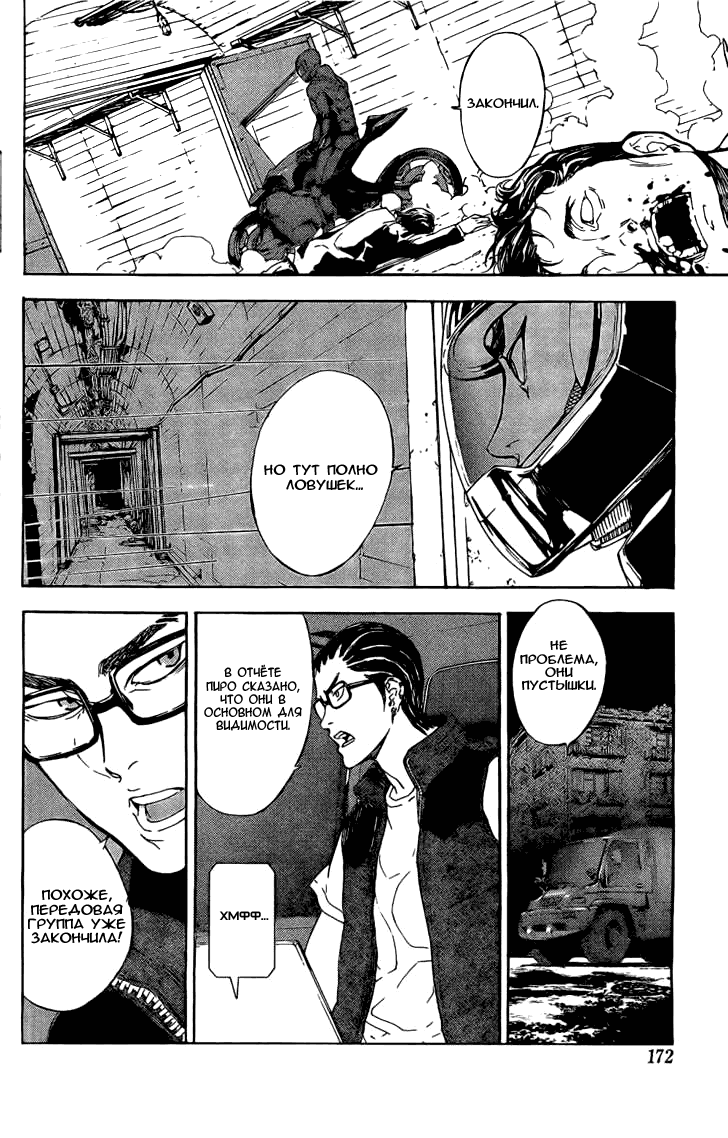 Манга Пока смерть не разлучит нас - Глава 92 Страница 5