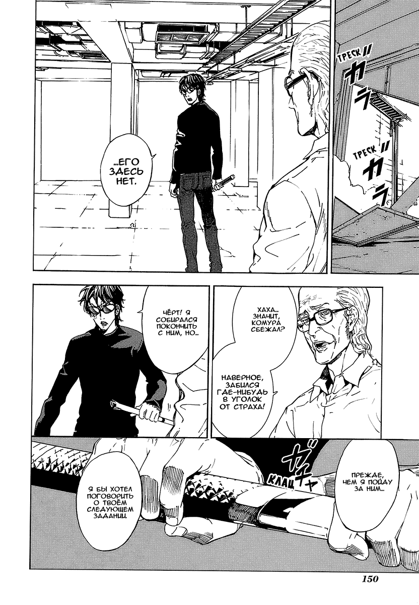 Манга Пока смерть не разлучит нас - Глава 92 Страница 7