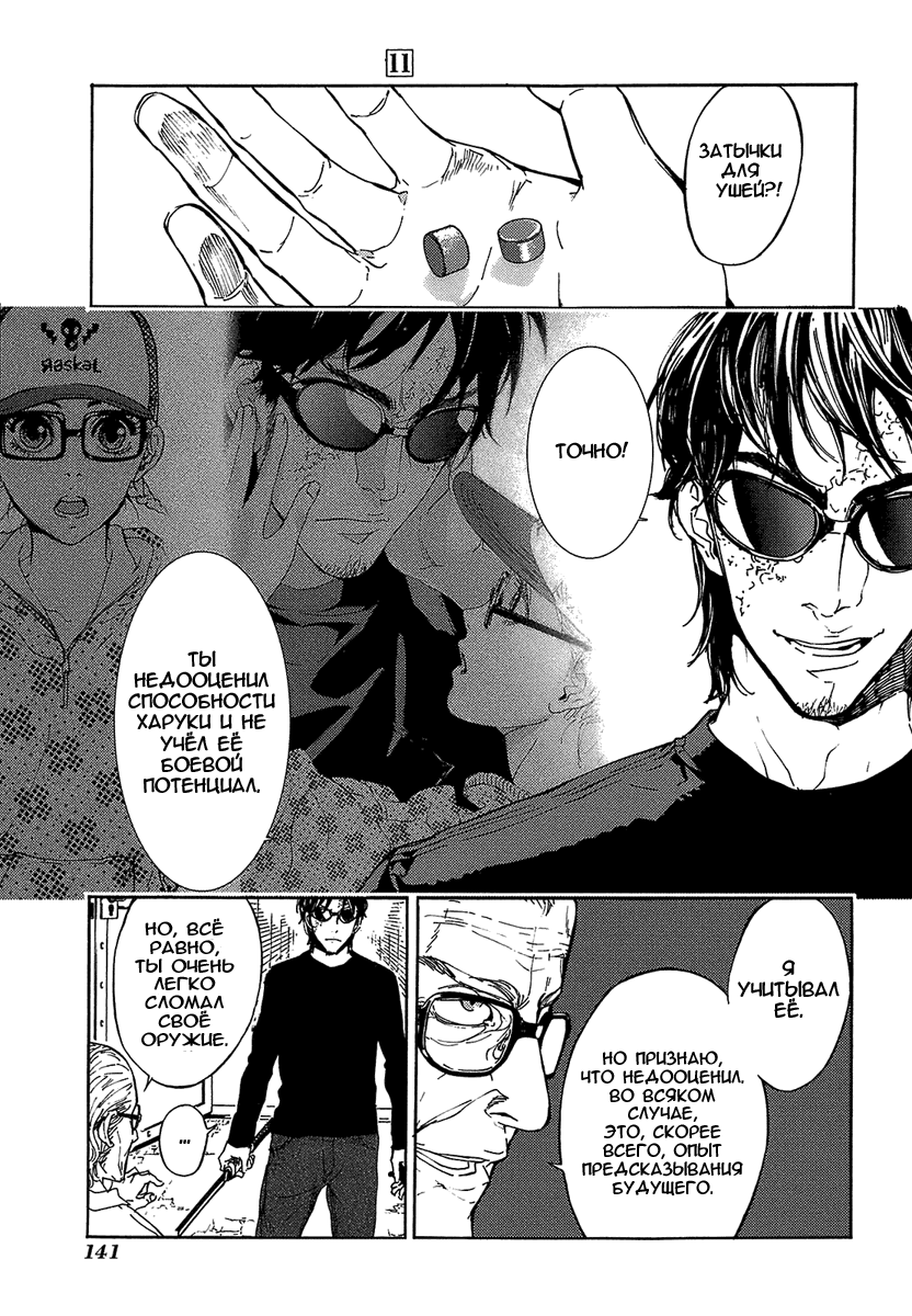 Манга Пока смерть не разлучит нас - Глава 91 Страница 21