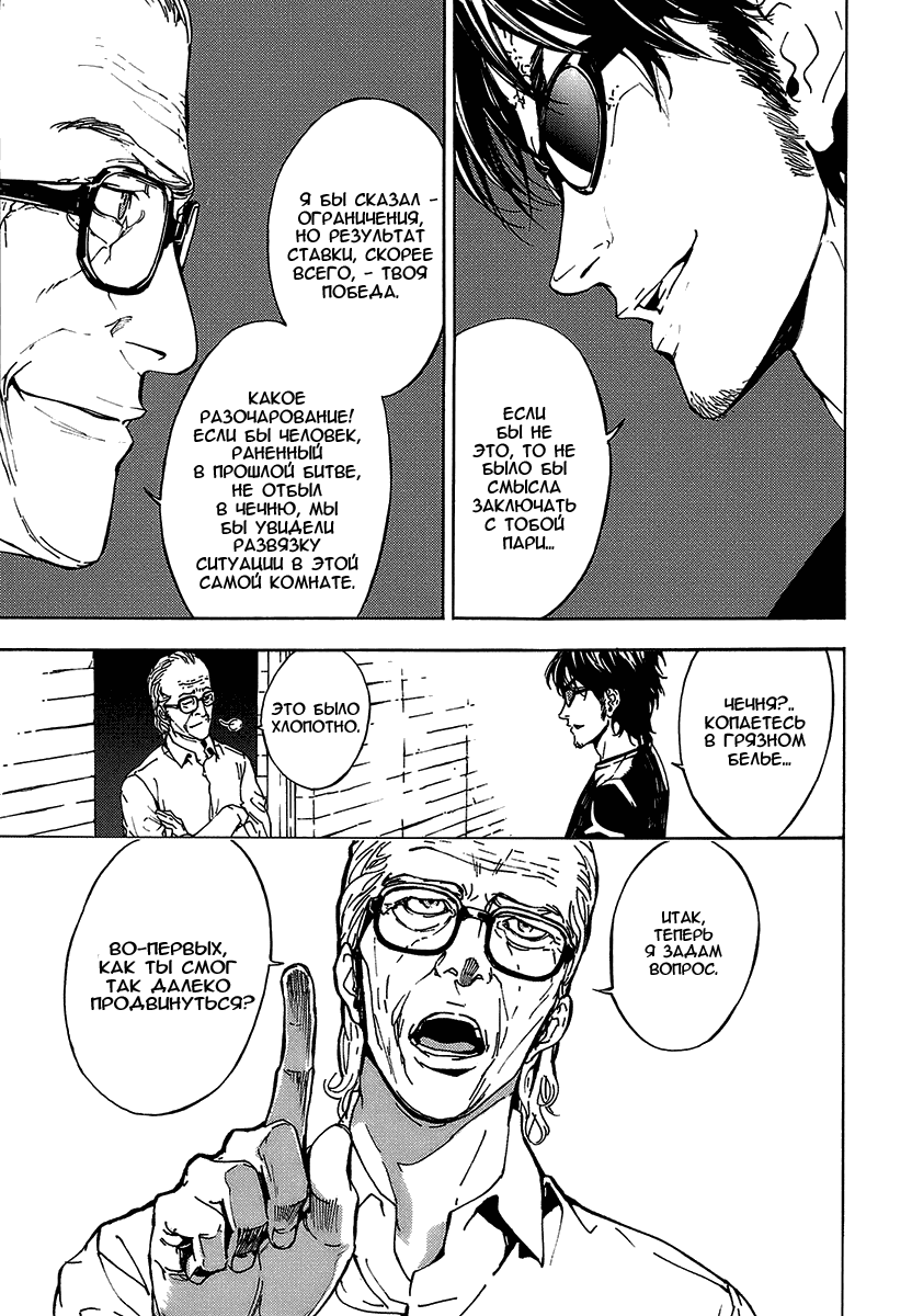 Манга Пока смерть не разлучит нас - Глава 91 Страница 19