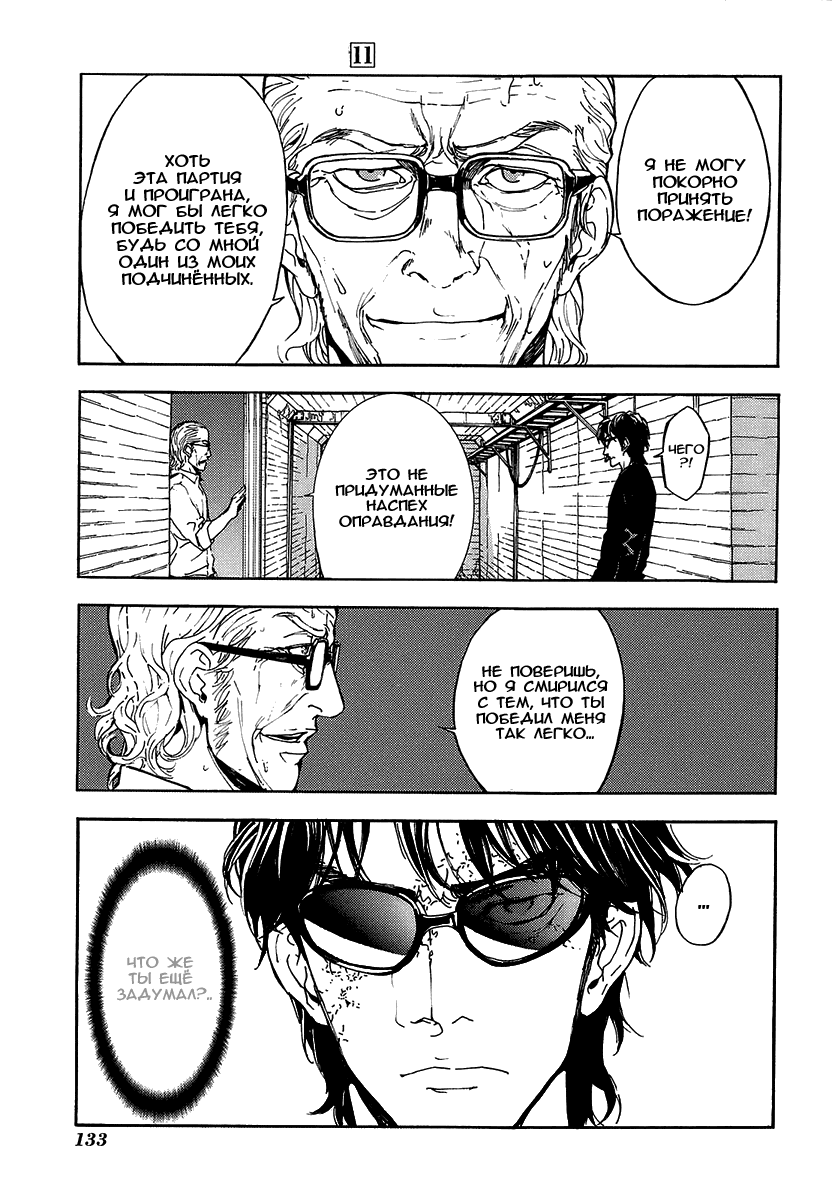 Манга Пока смерть не разлучит нас - Глава 91 Страница 13