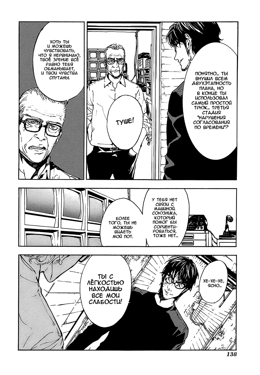 Манга Пока смерть не разлучит нас - Глава 91 Страница 18