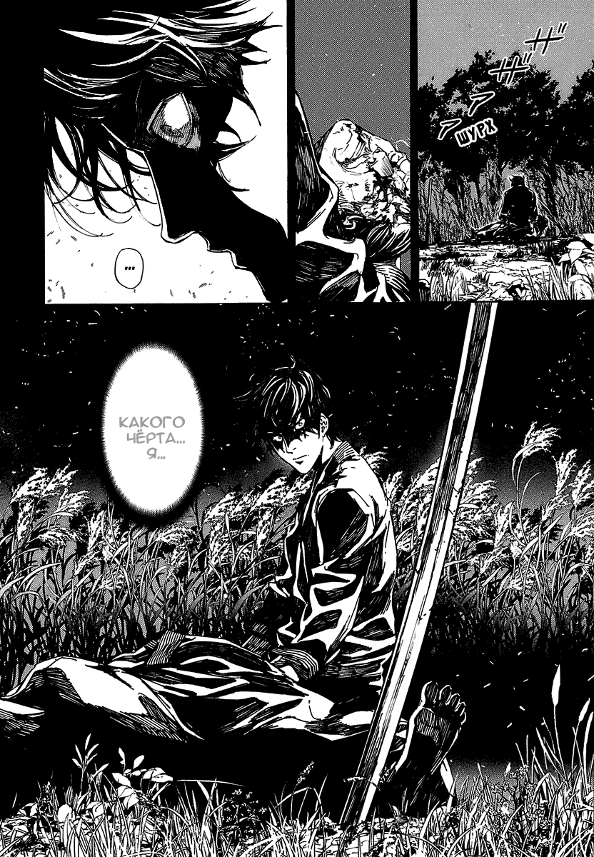 Манга Пока смерть не разлучит нас - Глава 91 Страница 10