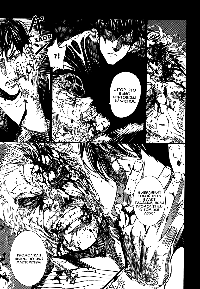 Манга Пока смерть не разлучит нас - Глава 91 Страница 9