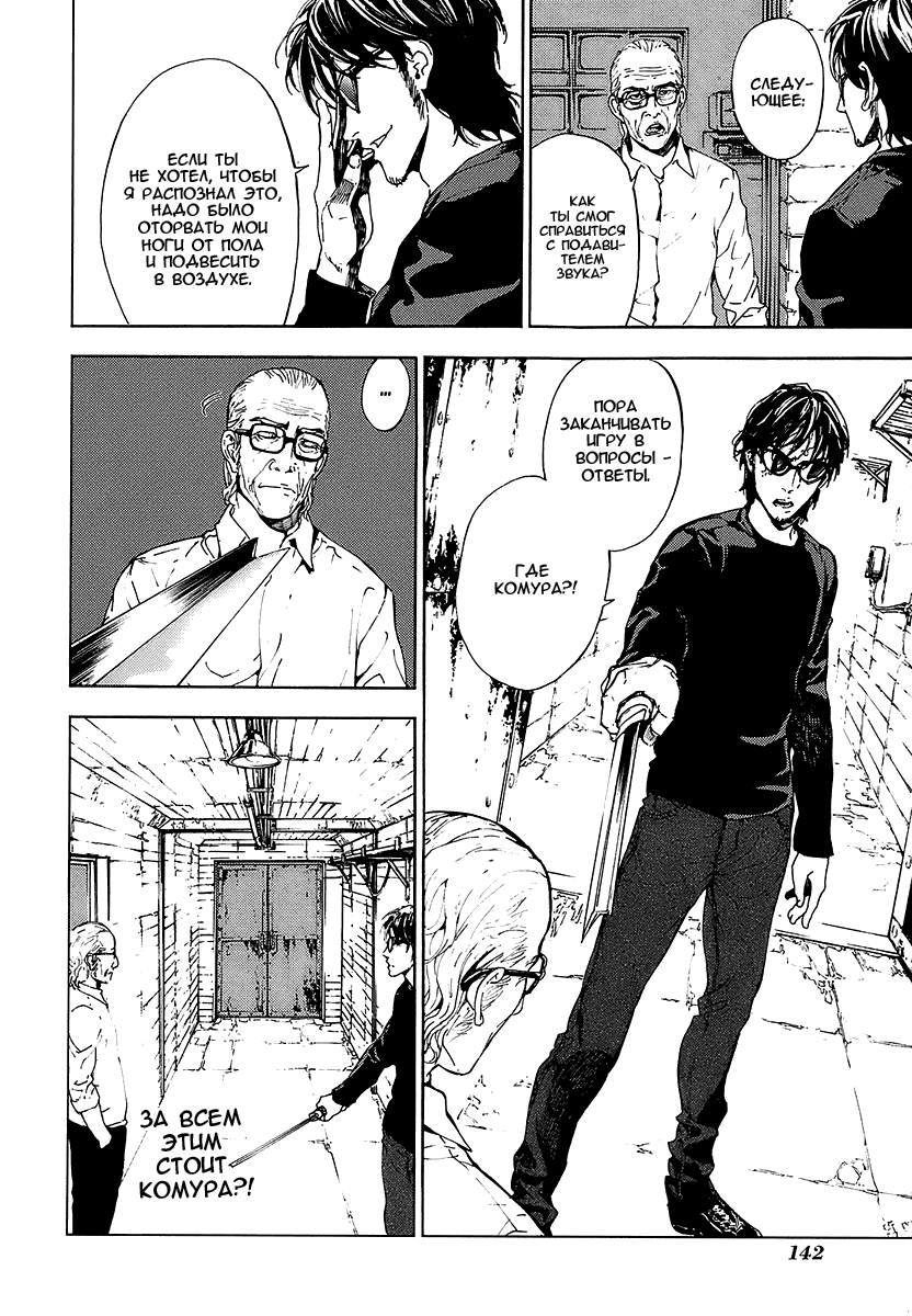 Манга Пока смерть не разлучит нас - Глава 91 Страница 22