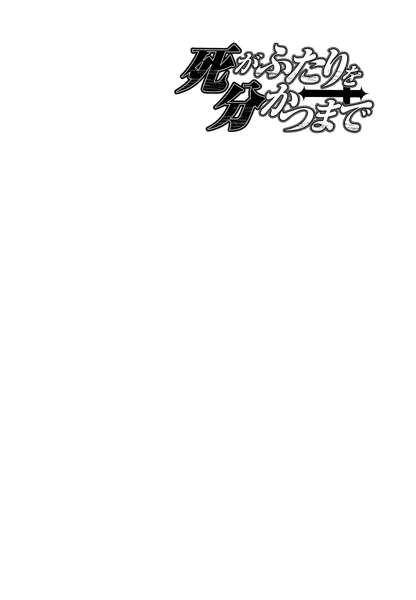 Манга Пока смерть не разлучит нас - Глава 91 Страница 24