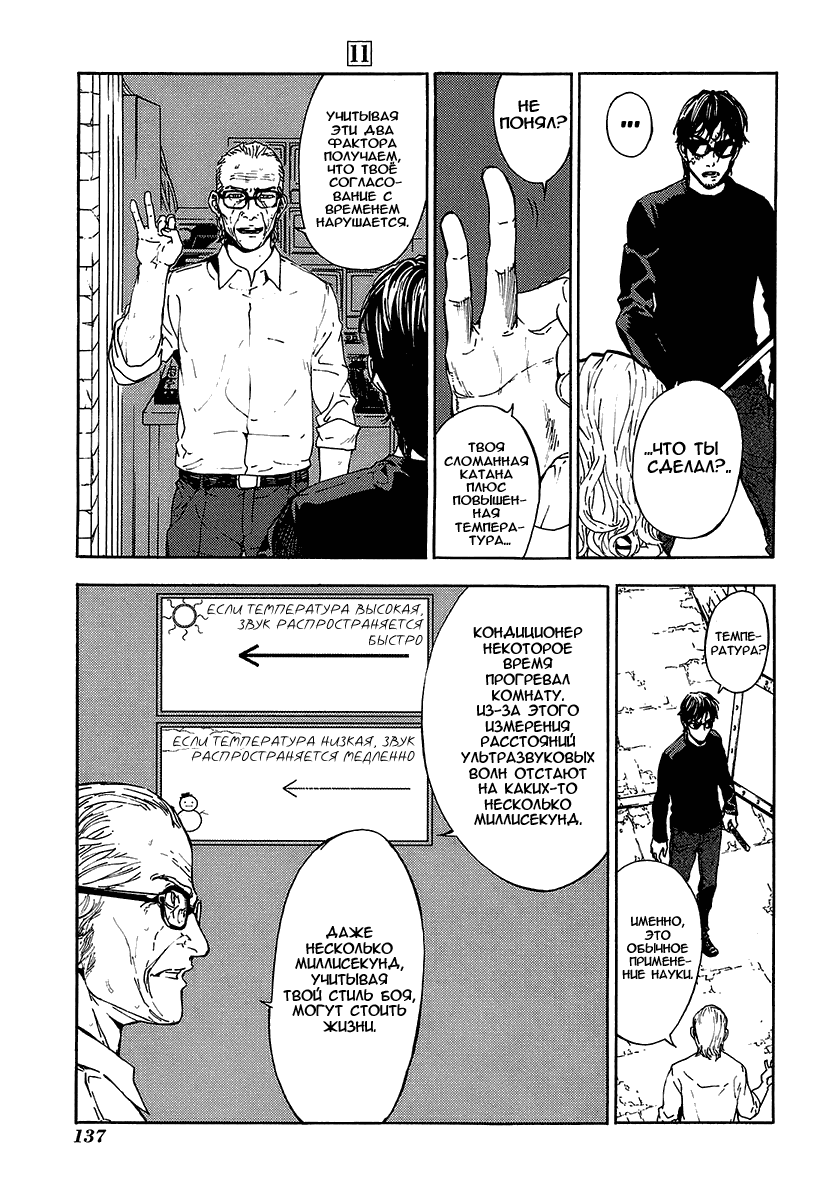 Манга Пока смерть не разлучит нас - Глава 91 Страница 17