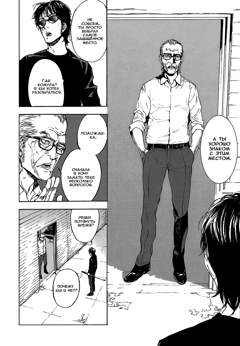 Манга Пока смерть не разлучит нас - Глава 91 Страница 12