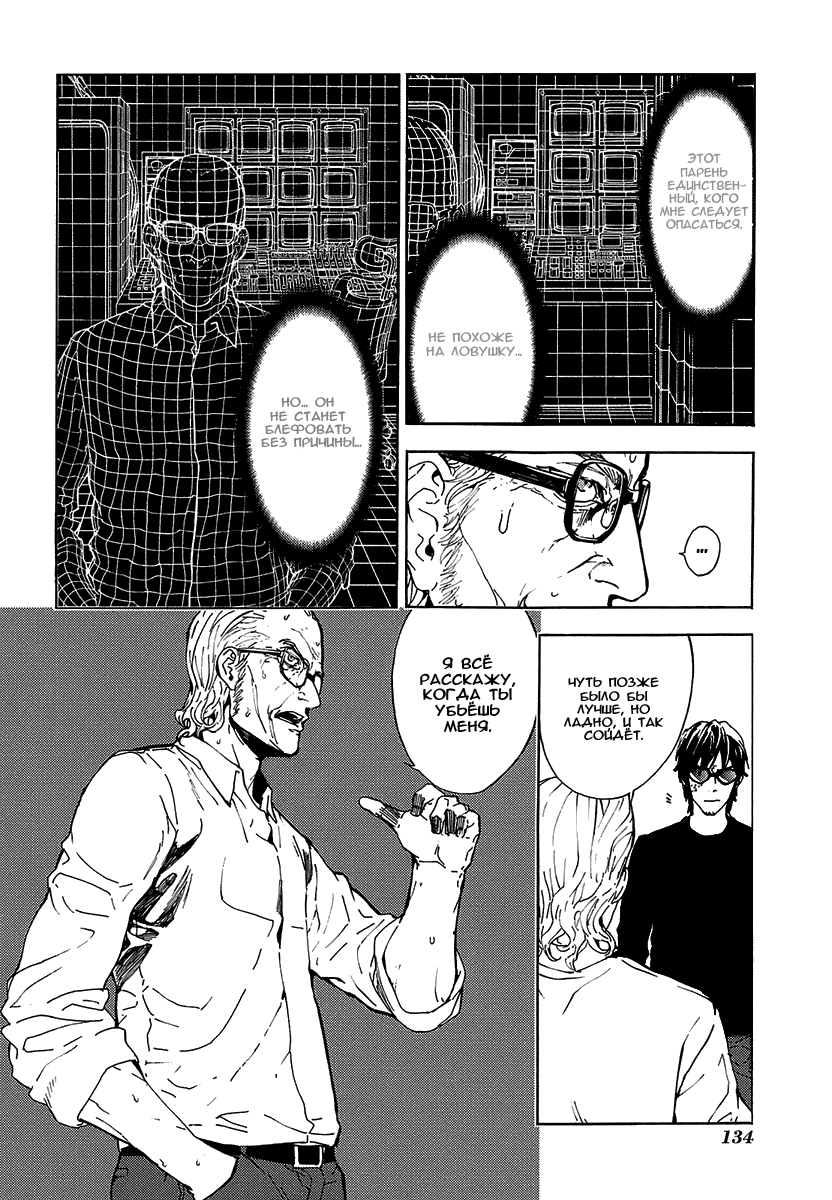 Манга Пока смерть не разлучит нас - Глава 91 Страница 14