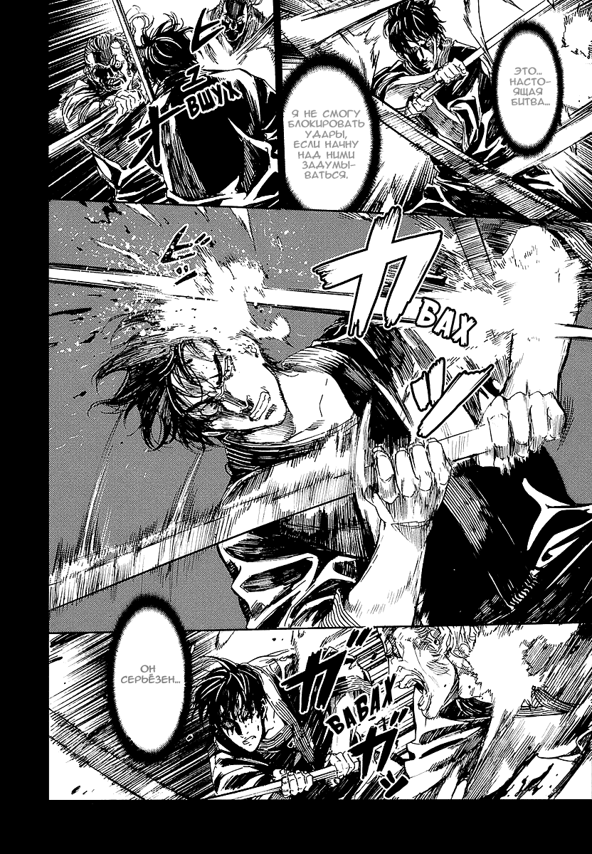 Манга Пока смерть не разлучит нас - Глава 91 Страница 6