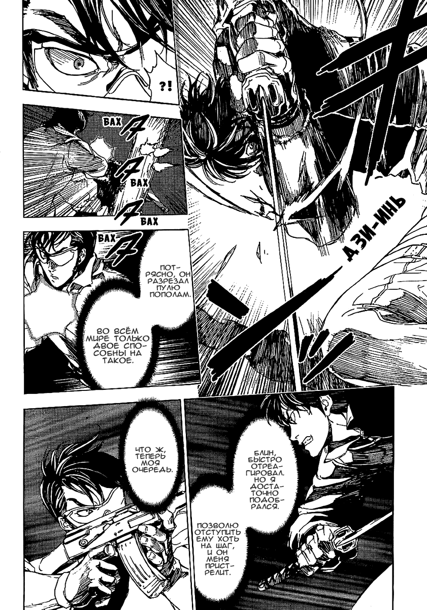 Манга Пока смерть не разлучит нас - Глава 90 Страница 19