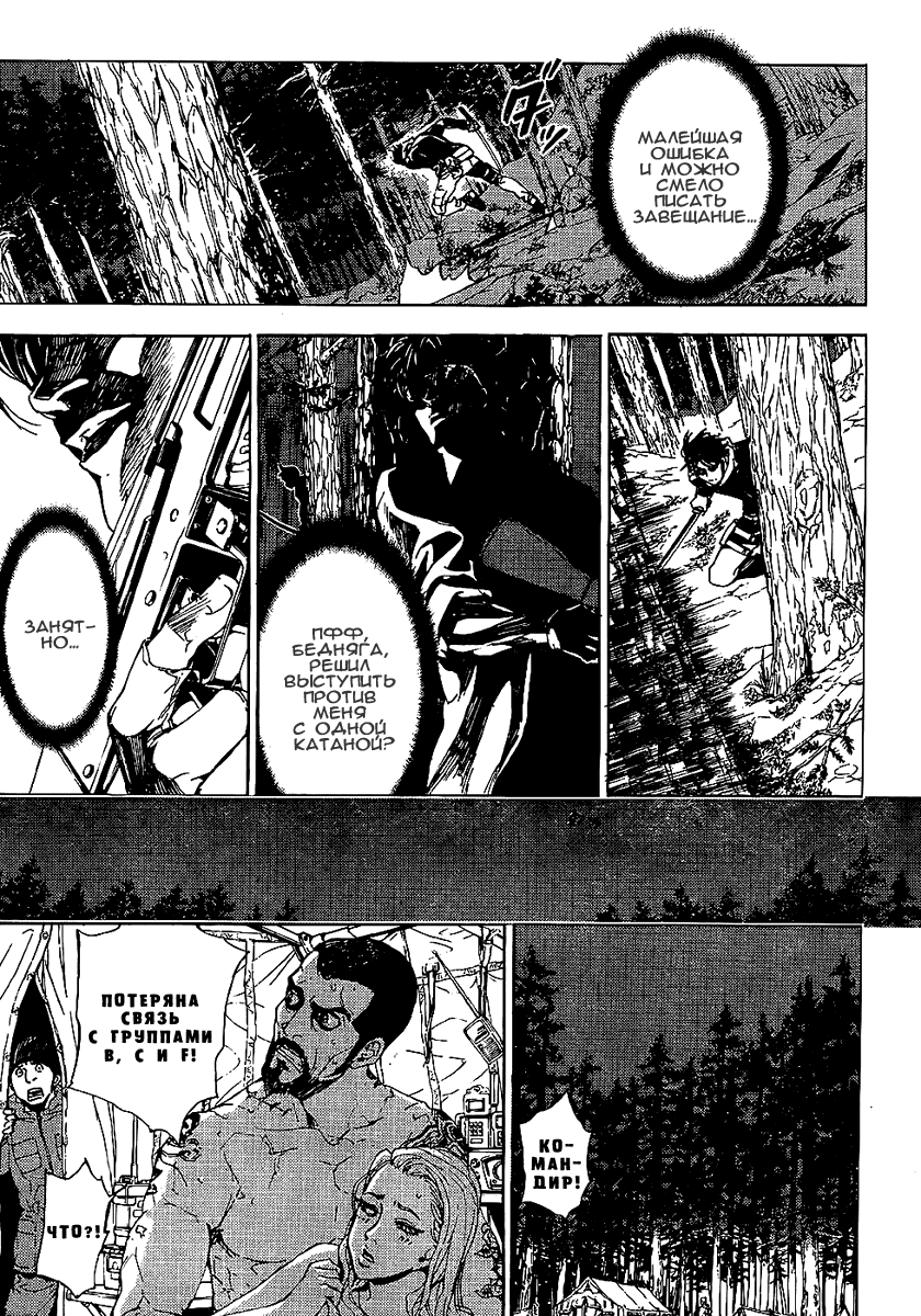 Манга Пока смерть не разлучит нас - Глава 90 Страница 14