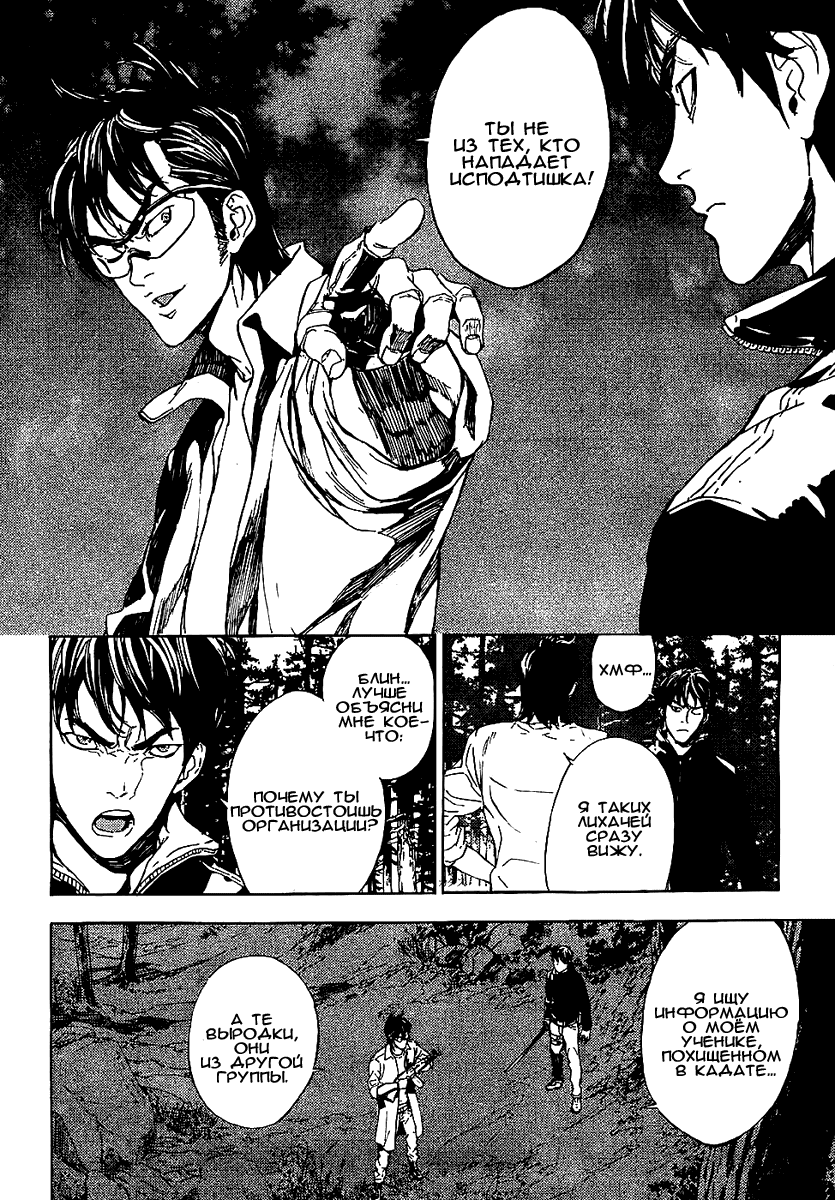 Манга Пока смерть не разлучит нас - Глава 90 Страница 27