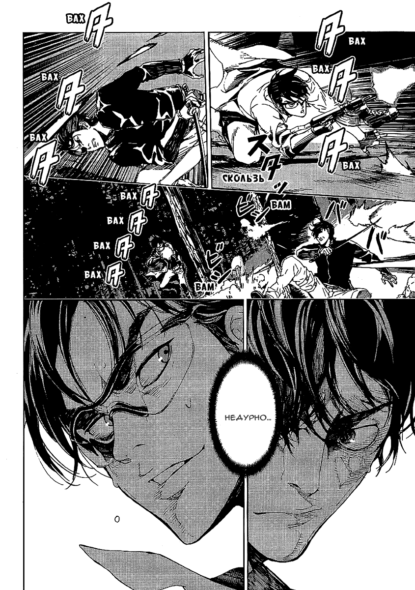 Манга Пока смерть не разлучит нас - Глава 90 Страница 23