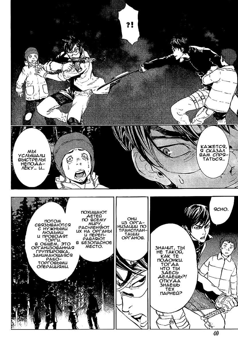 Манга Пока смерть не разлучит нас - Глава 90 Страница 25