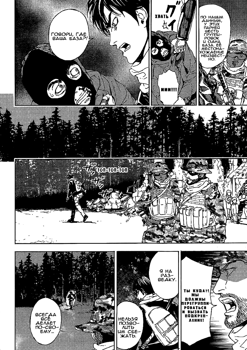 Манга Пока смерть не разлучит нас - Глава 90 Страница 9