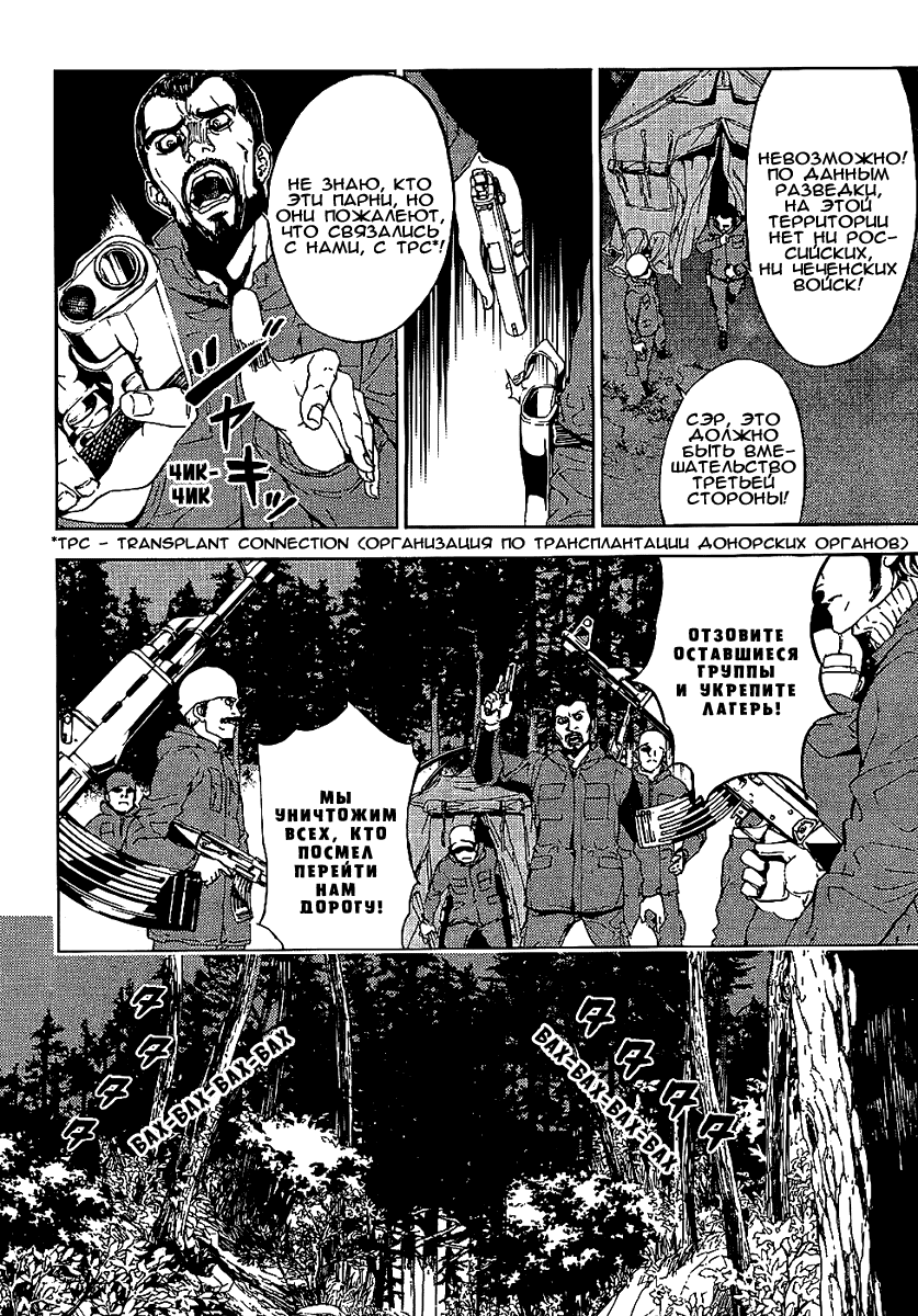 Манга Пока смерть не разлучит нас - Глава 90 Страница 15