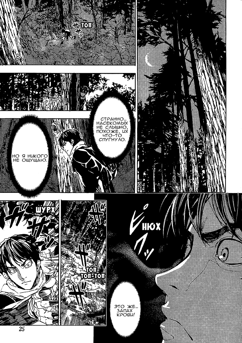 Манга Пока смерть не разлучит нас - Глава 90 Страница 10