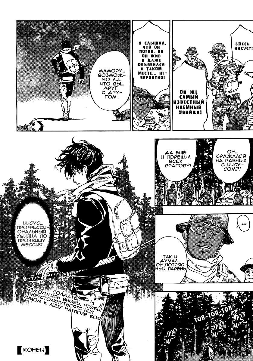 Манга Пока смерть не разлучит нас - Глава 90 Страница 33