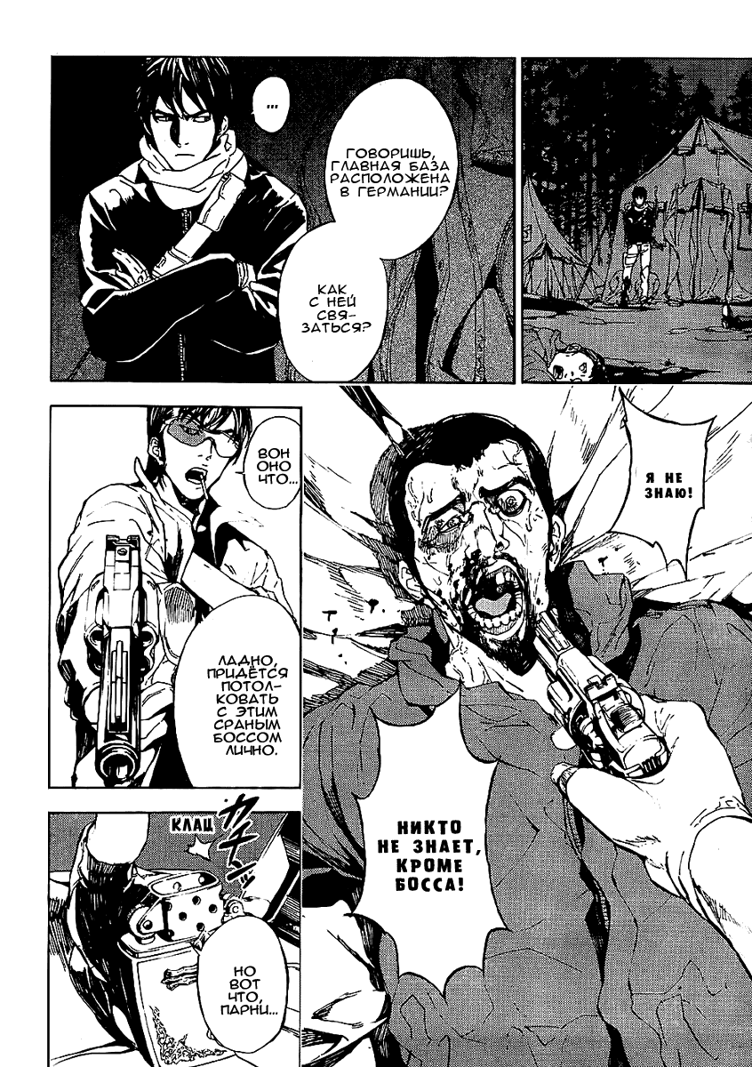 Манга Пока смерть не разлучит нас - Глава 90 Страница 29