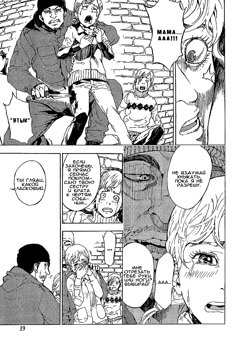 Манга Пока смерть не разлучит нас - Глава 90 Страница 4