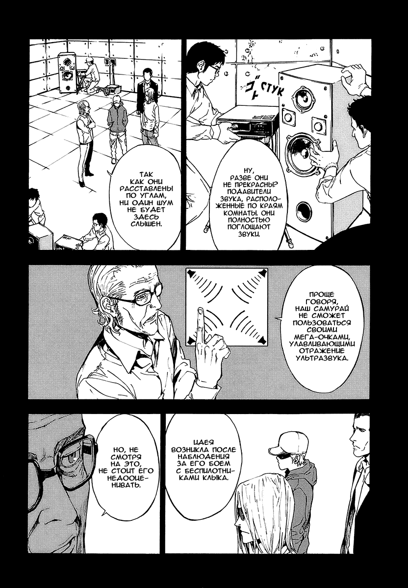 Манга Пока смерть не разлучит нас - Глава 89 Страница 4