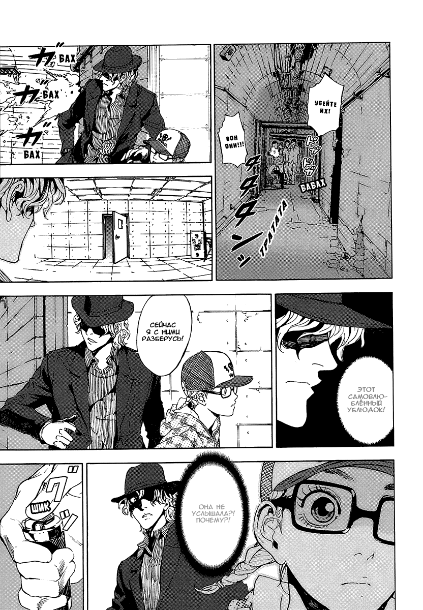 Манга Пока смерть не разлучит нас - Глава 89 Страница 16