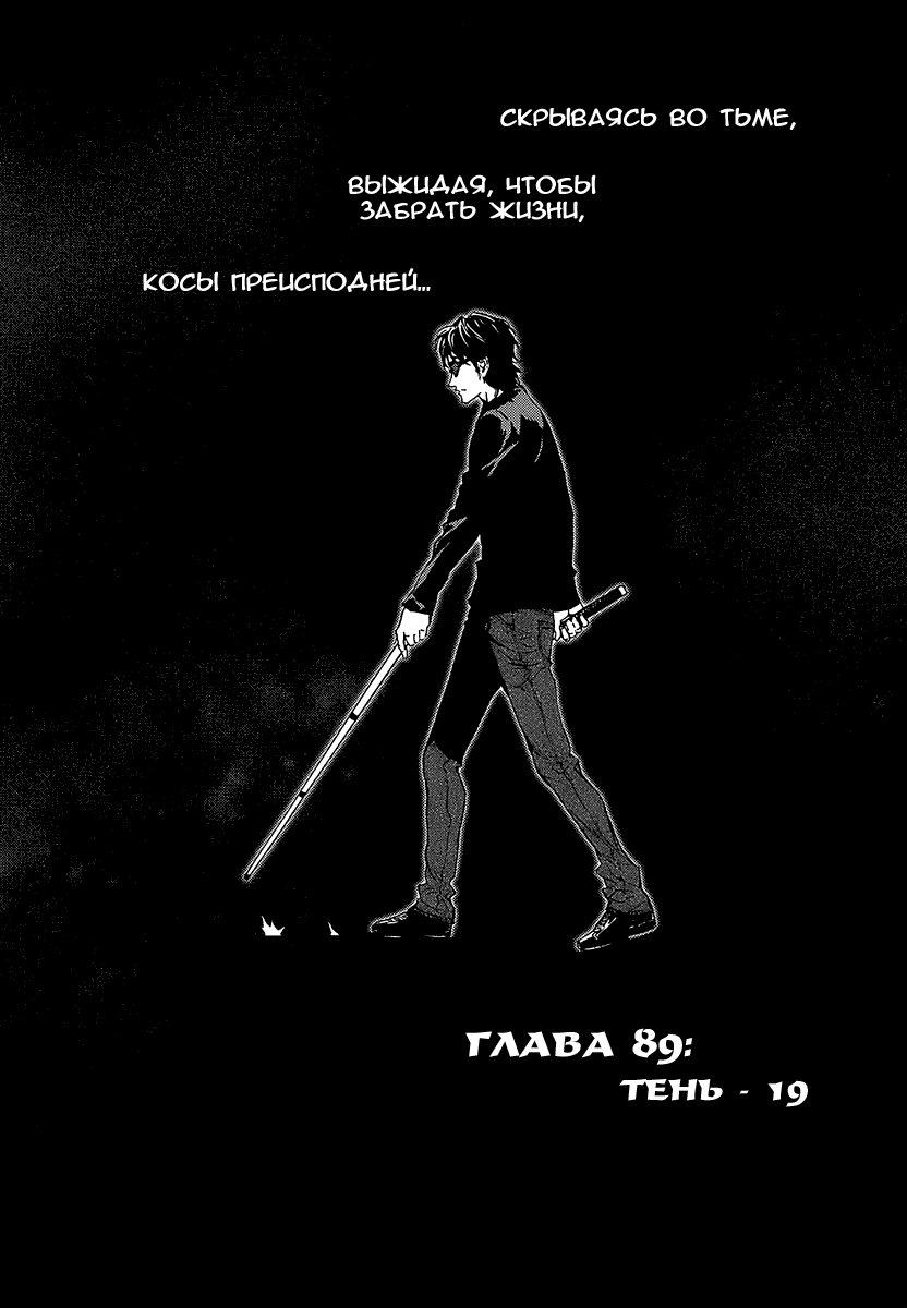 Манга Пока смерть не разлучит нас - Глава 89 Страница 2