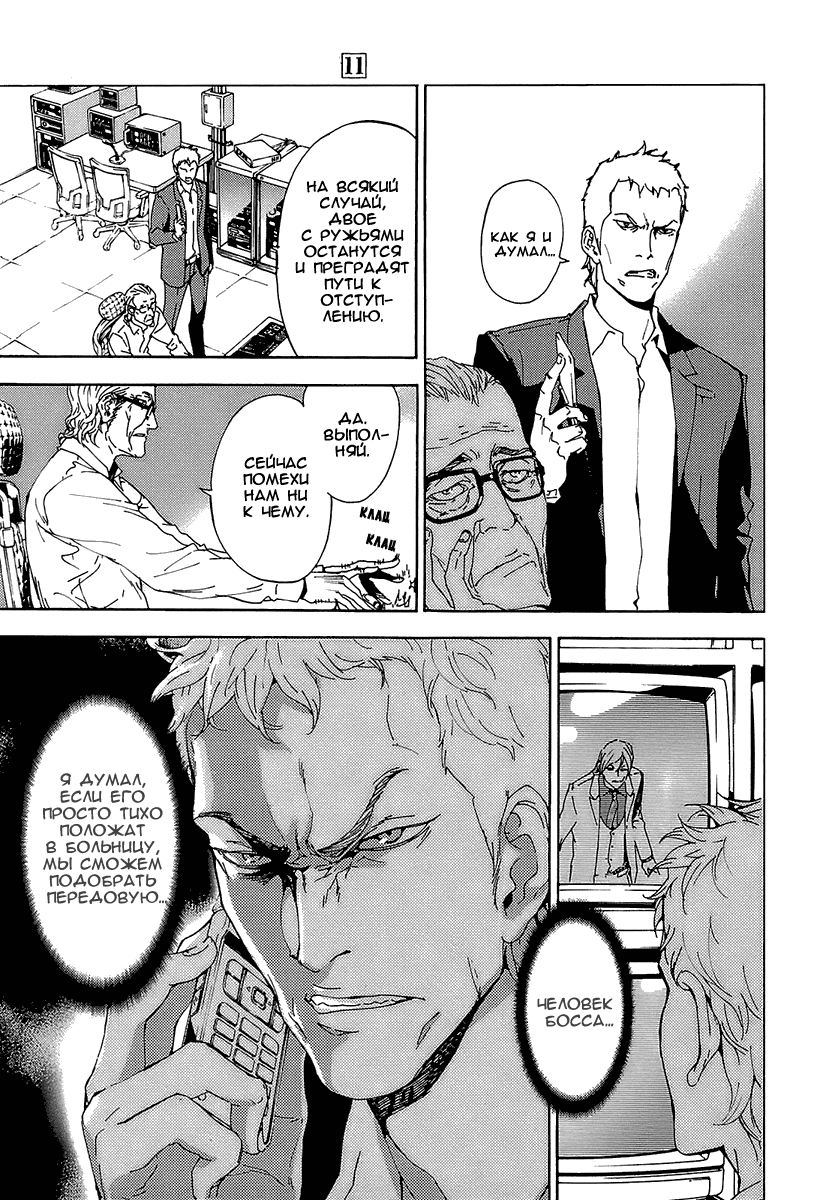 Манга Пока смерть не разлучит нас - Глава 88 Страница 7