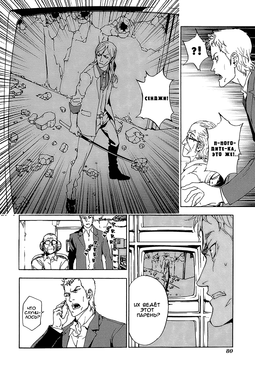 Манга Пока смерть не разлучит нас - Глава 88 Страница 4