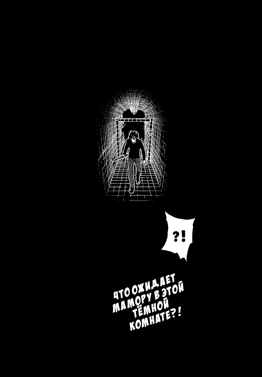 Манга Пока смерть не разлучит нас - Глава 88 Страница 18