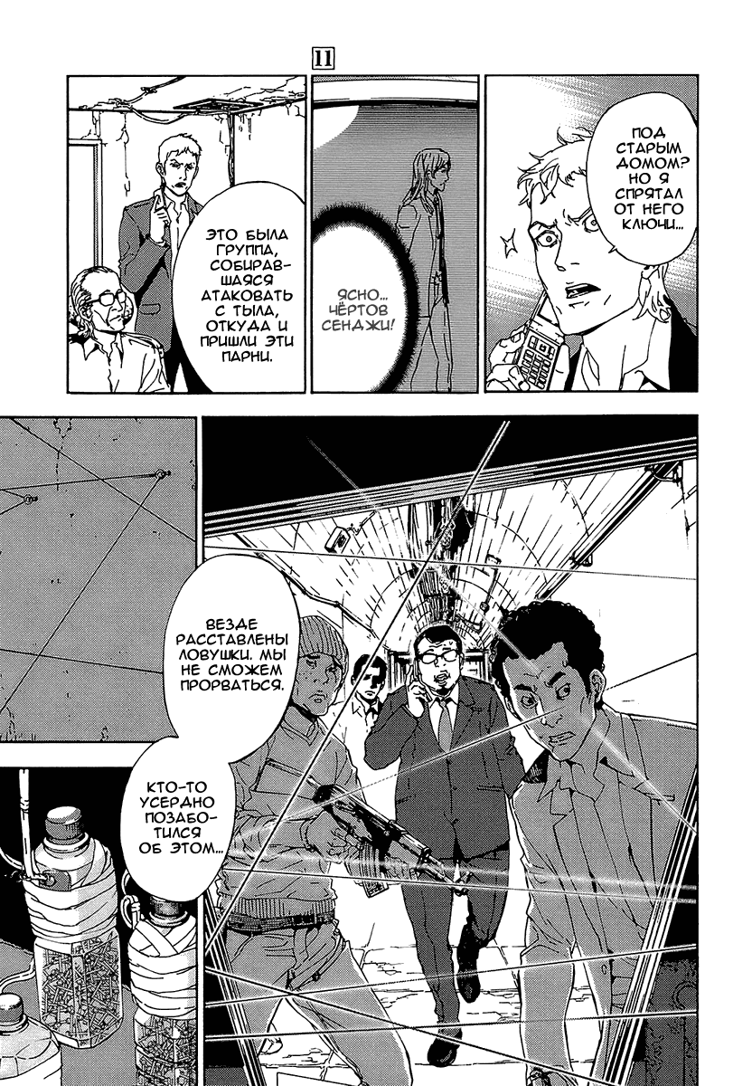 Манга Пока смерть не разлучит нас - Глава 88 Страница 5